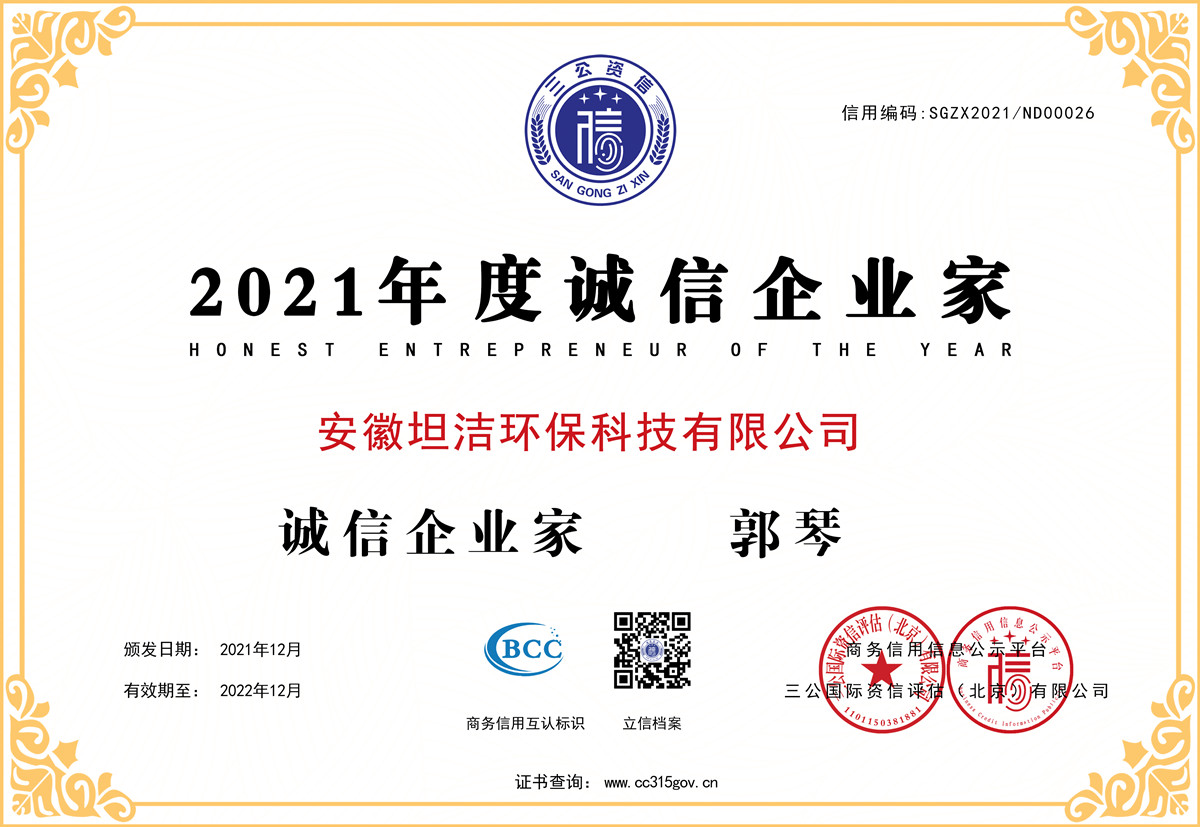 运城2021年度诚信企业家