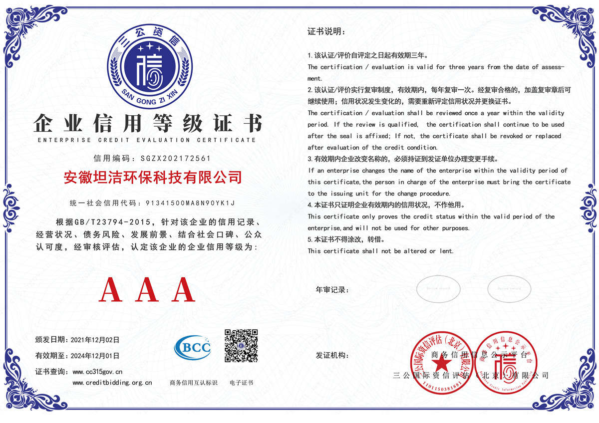 运城企业信用AAA级等级证书