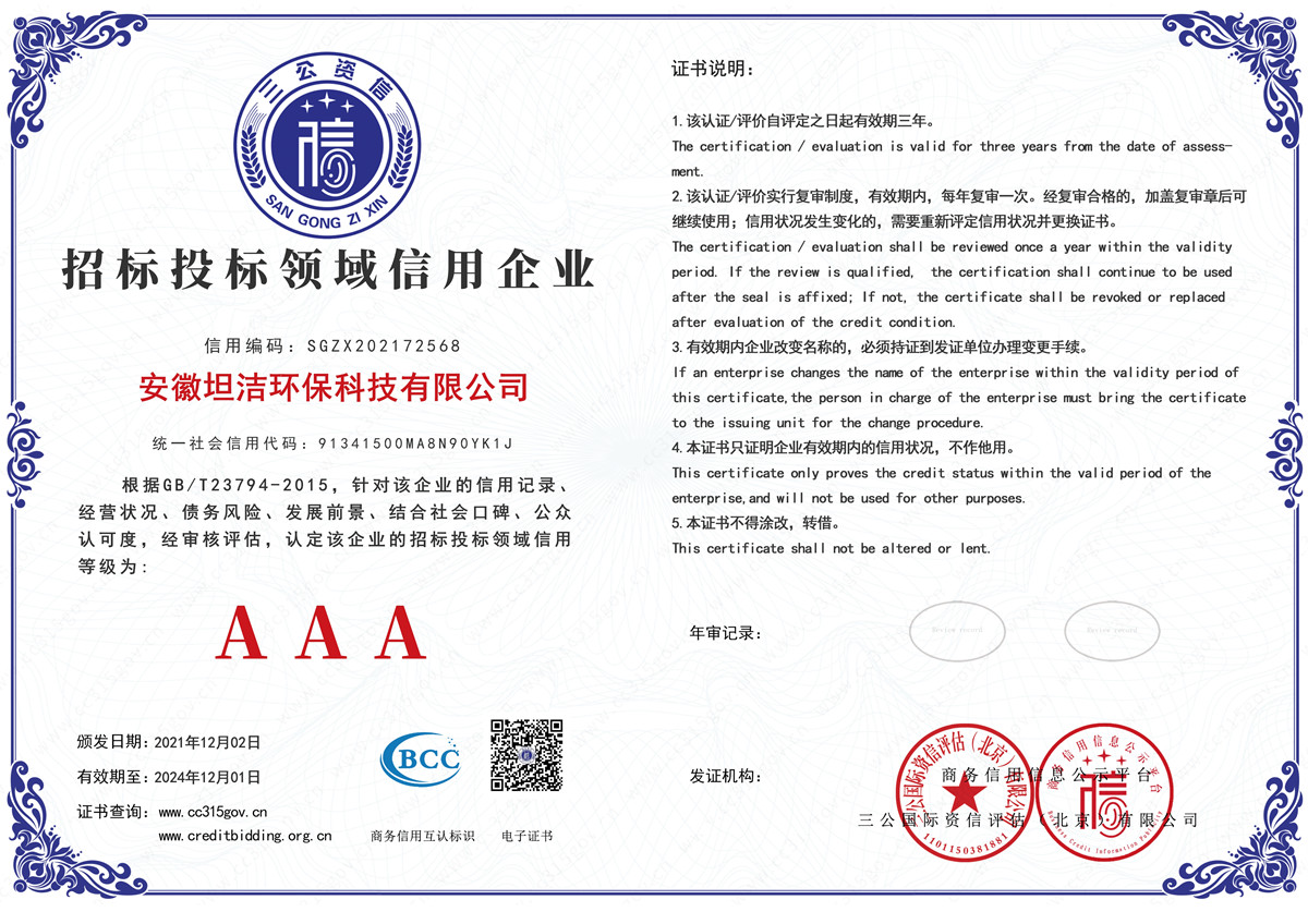 运城招标投标领域AAA级信用企业