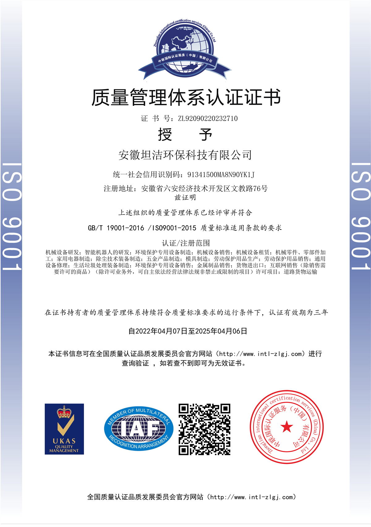 运城质量管理体系认证证书