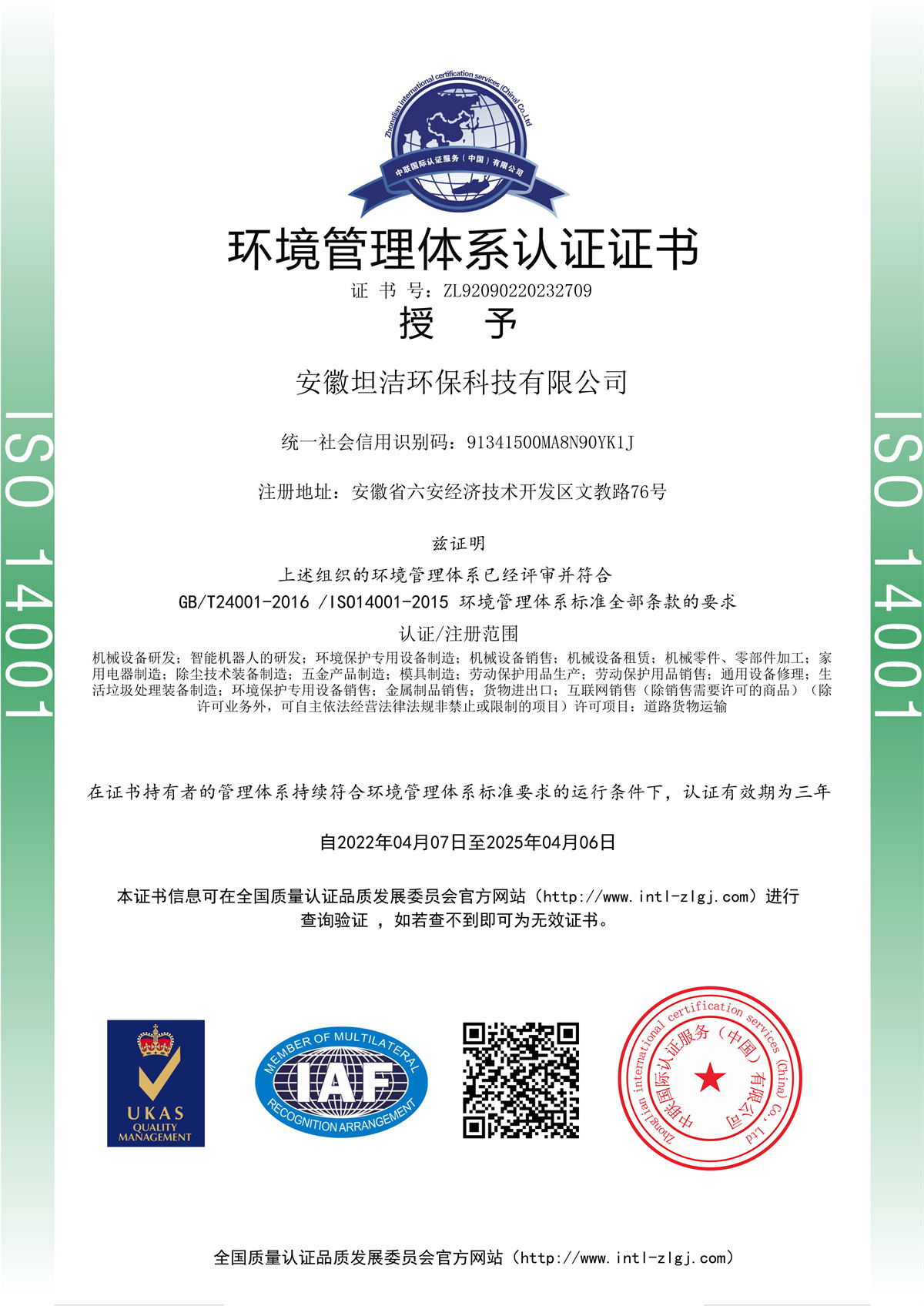 运城环境管理体系认证证书