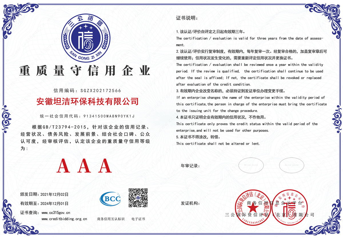 运城重质量守诚信AAA级信用企业