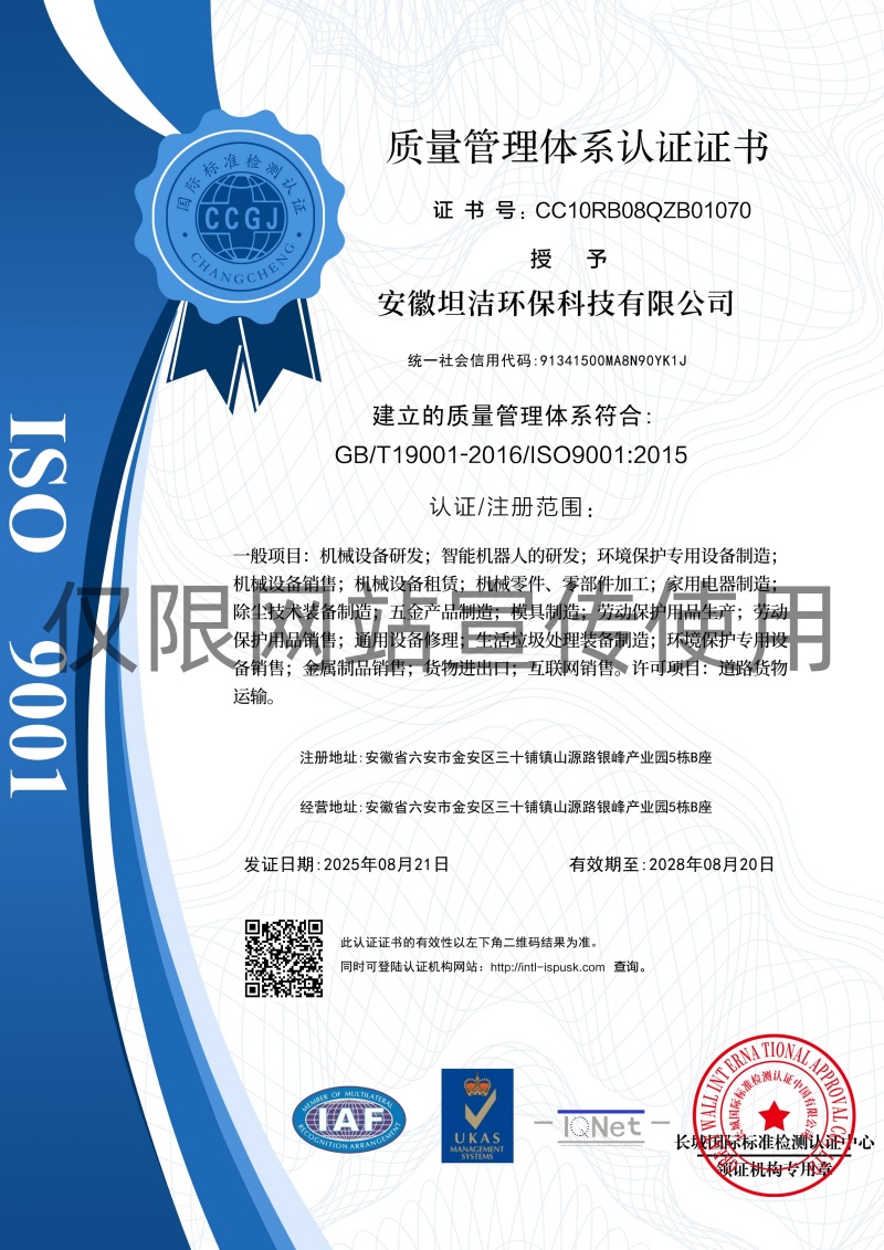 运城质量管理体系认证证书