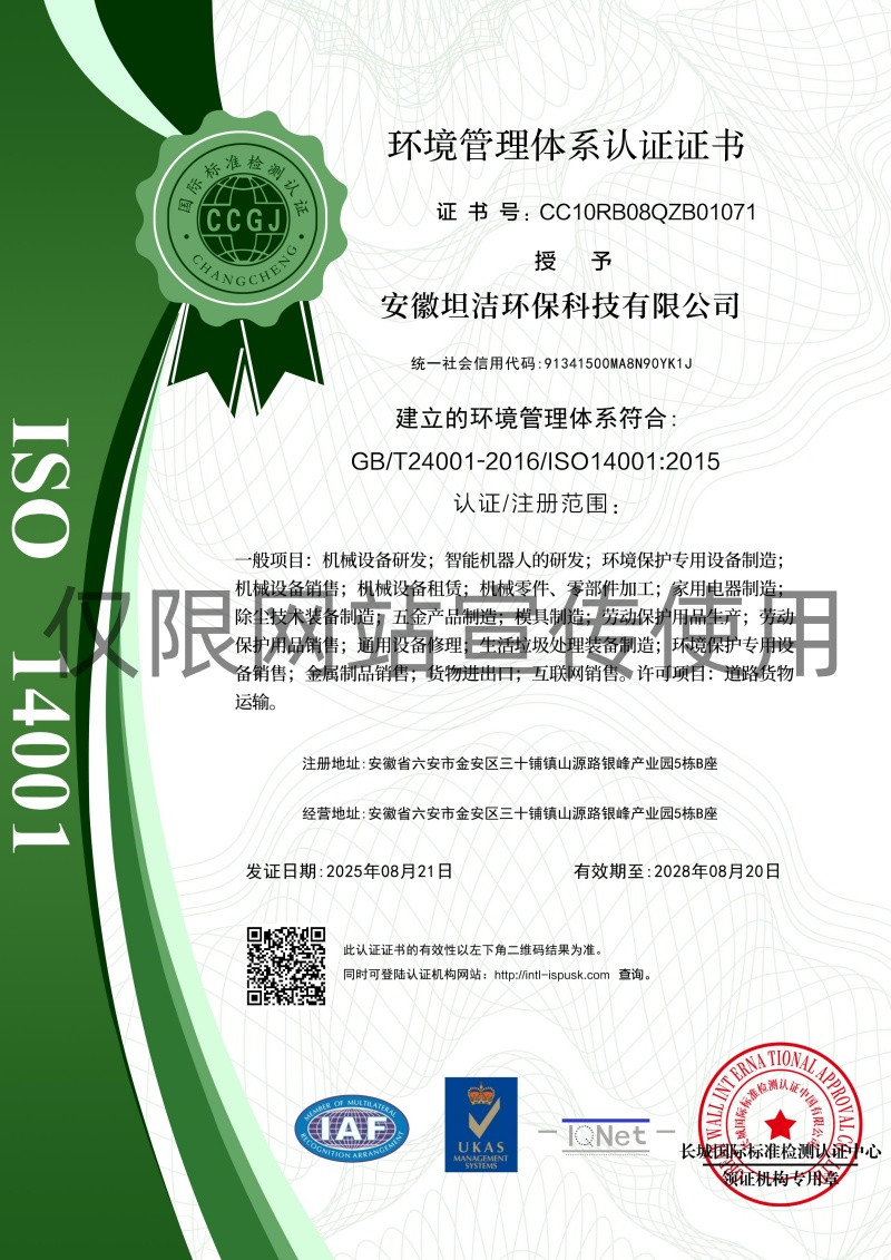 运城环境管理体系认证证书