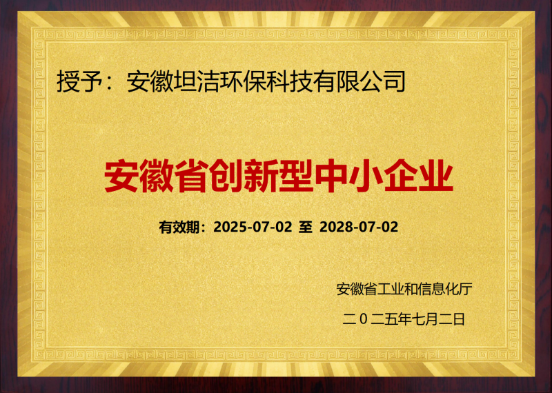 运城安徽省创新型中小企业证书