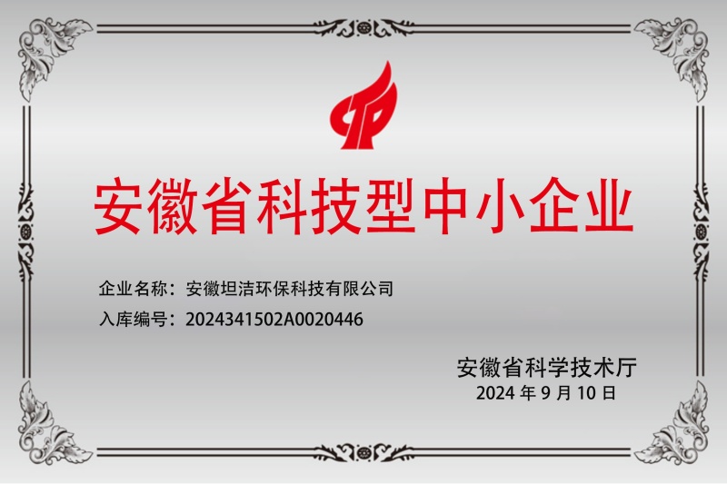 运城安徽科技型中小企业证书